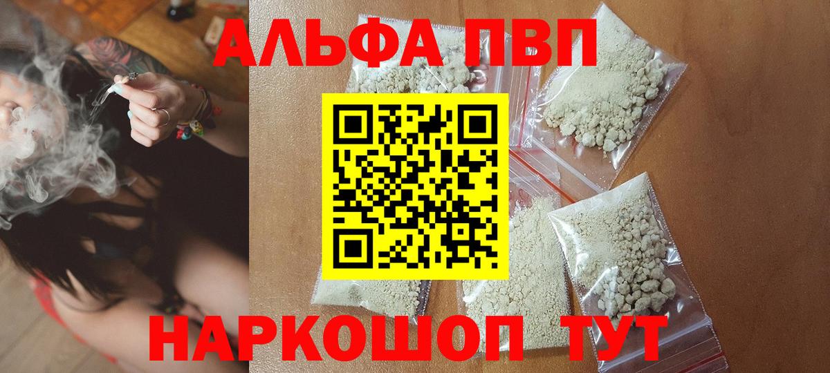 A-PVP крисы CK  Вход с VPN  закладки  Альфа ПВП крисы CK  Белебей 