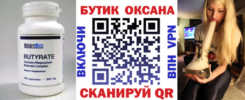 Бутират вода Белебей