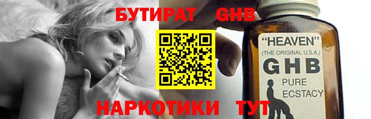 БУТИРАТ вода  Вход с VPN  Белебей 