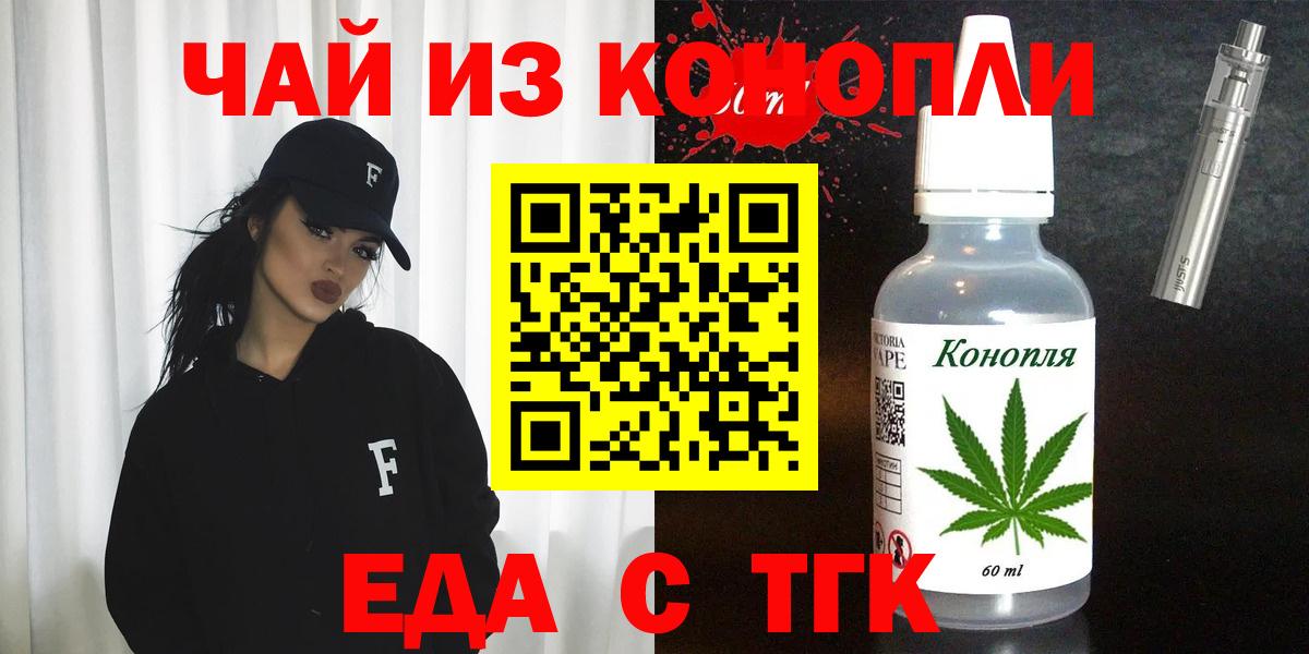 Еда ТГК конопля  Вход с VPN  Белебей 