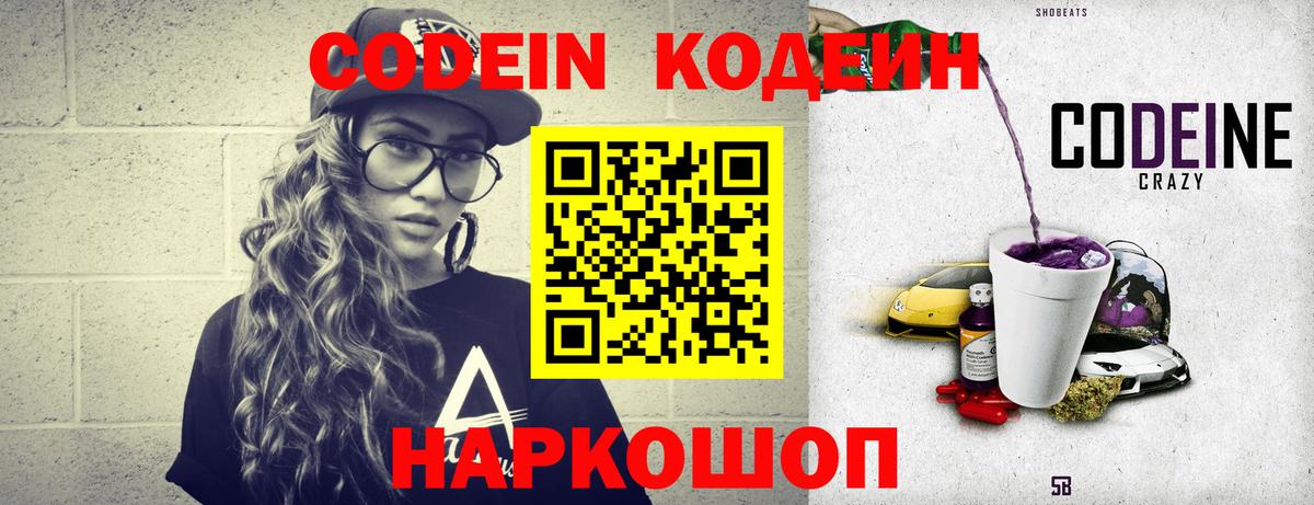 Кодеиновый сироп Lean Purple Drank Белебей