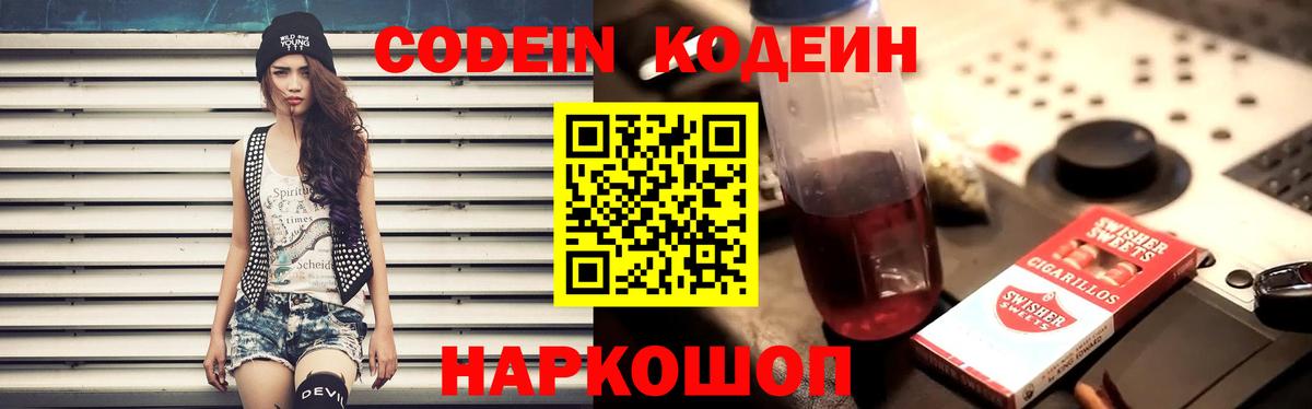 Кодеиновый сироп Lean напиток Lean (лин)  что такое   Белебей  Вход с VPN  Кодеин Purple Drank 