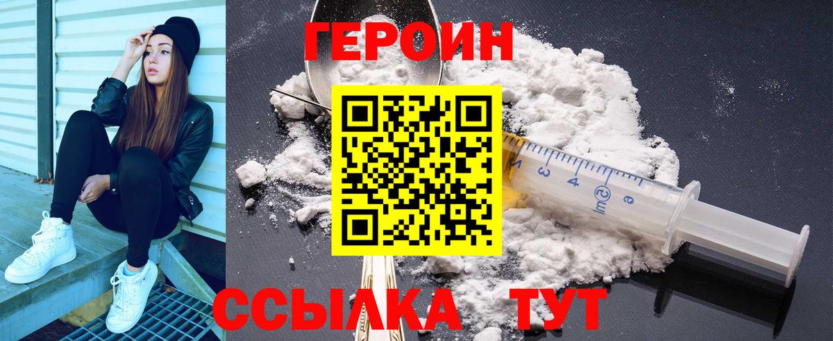 Белебей  ГЕРОИН Heroin  Вход с VPN 