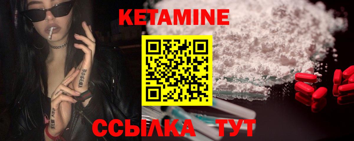 КЕТАМИН VHQ  Вход с VPN  Белебей 