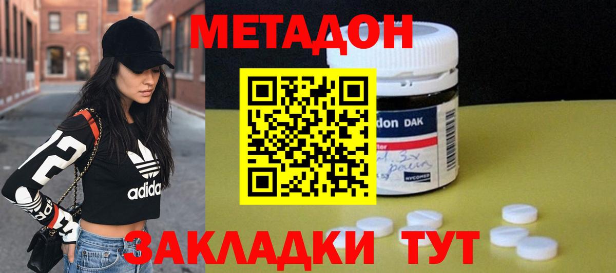 Метадон VHQ Белебей